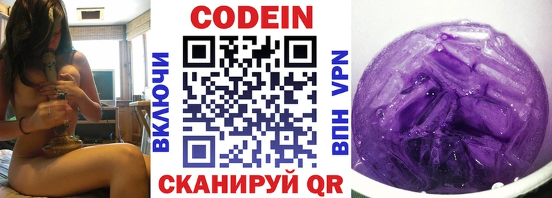Кодеиновый сироп Lean Purple Drank  Долгопрудный 